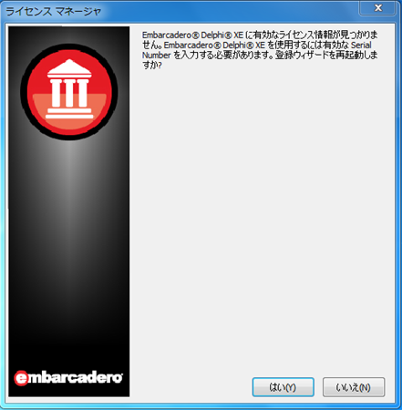 XEの使用許諾ファイルが正常にインポートできない症状の対処方法